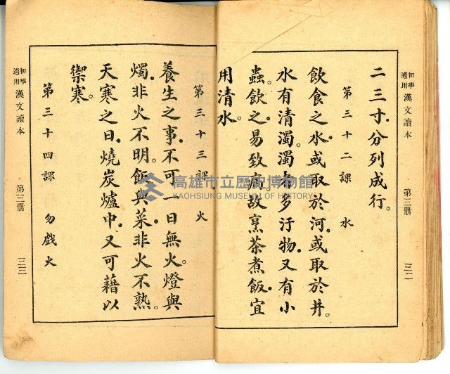 《初學必需 漢文讀本 第三冊》藏品圖，第20張