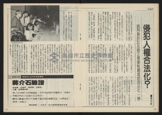 《民主時代週刊NO.117》藏品圖，第18張