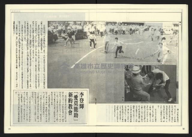 《自由時代週刊NO.180》藏品圖，第18張