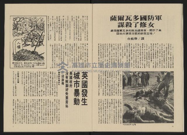 《政治家半月刊NO.13》藏品圖，第18張