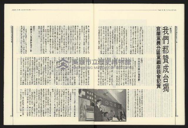 《民進報周刊NO.1》藏品圖，第18張