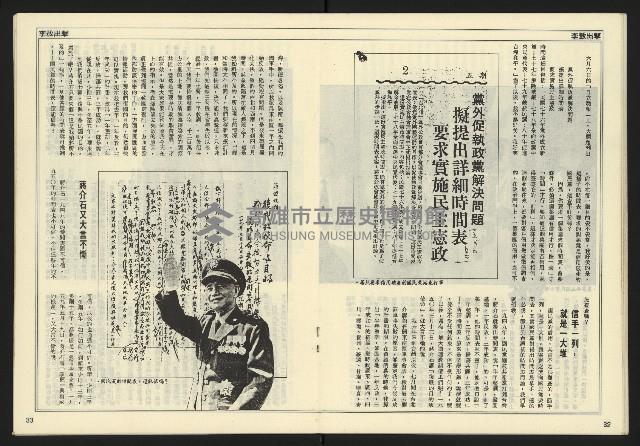 《民主時代週刊NO.127》藏品圖，第18張