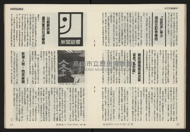 《發揚週刊NO.11》藏品圖，第18張