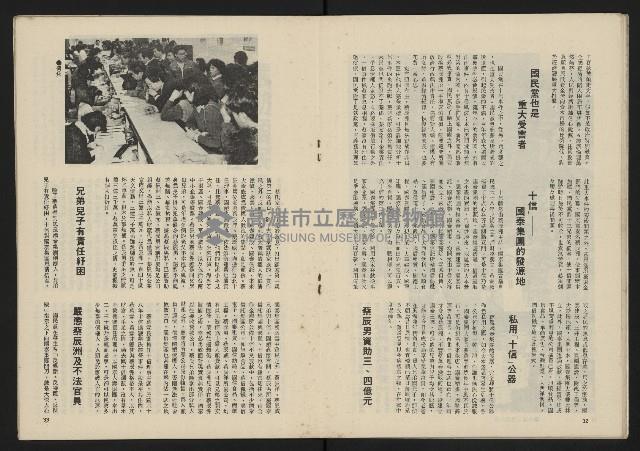 《民主政治週刊NO.19》藏品圖，第18張