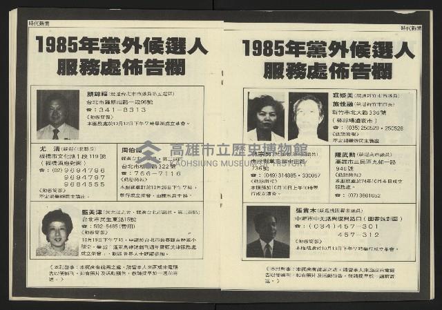 《民主天地週刊NO.33》藏品圖，第18張