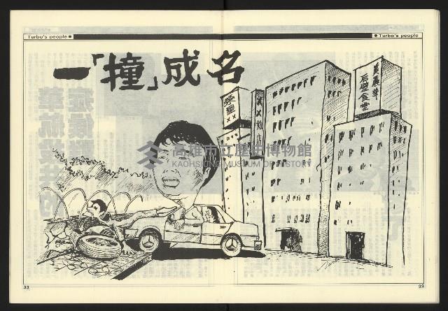 《新觀點週刊NO.9》藏品圖，第18張