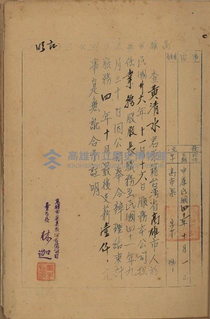 高雄市果菜市場員工學歷證件（黃清水）藏品圖，第9張