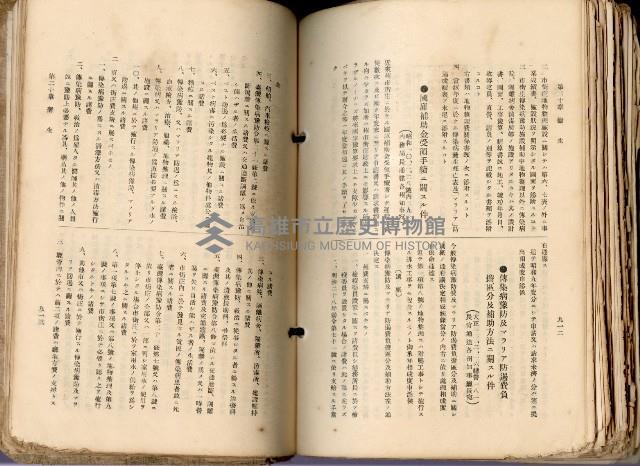 《高雄州市街庄例規輯覽》藏品圖，第508張