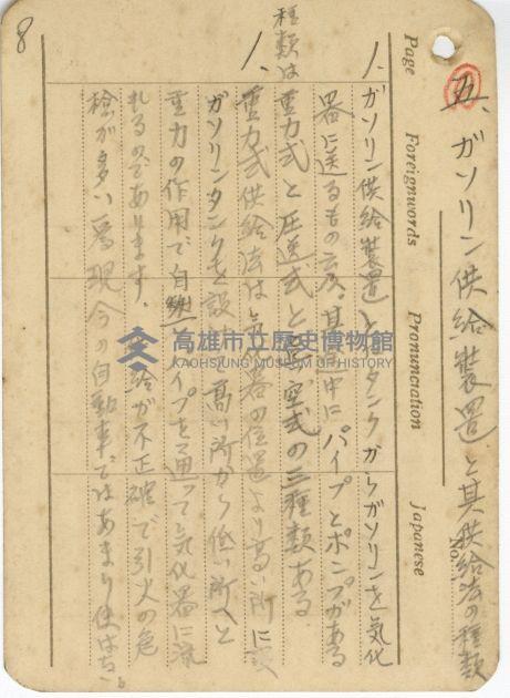 高雄州自動車取締規則書藏品圖，第108張