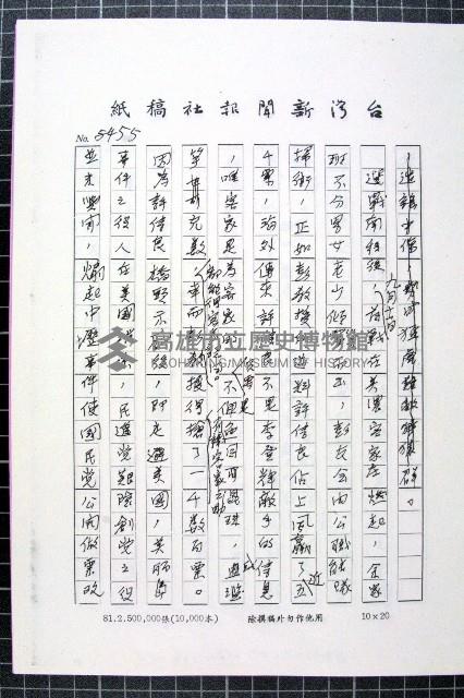 林曙光先生手稿藏品圖，第108張