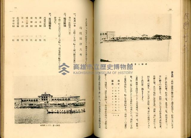 《高雄港勢展覽會誌》藏品圖，第108張