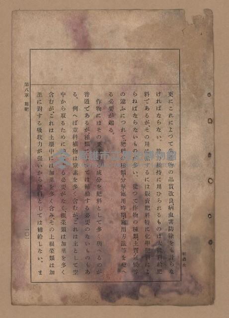 《補習學校農業教科書土壤肥料篇》藏品圖，第108張