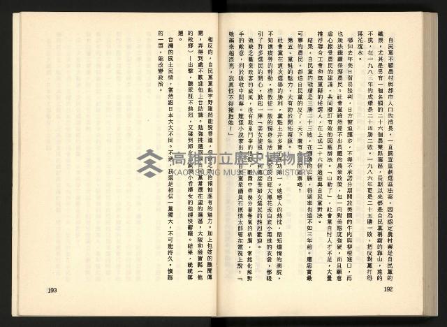 《深耕歲月美麗島內幕大公開》藏品圖，第108張