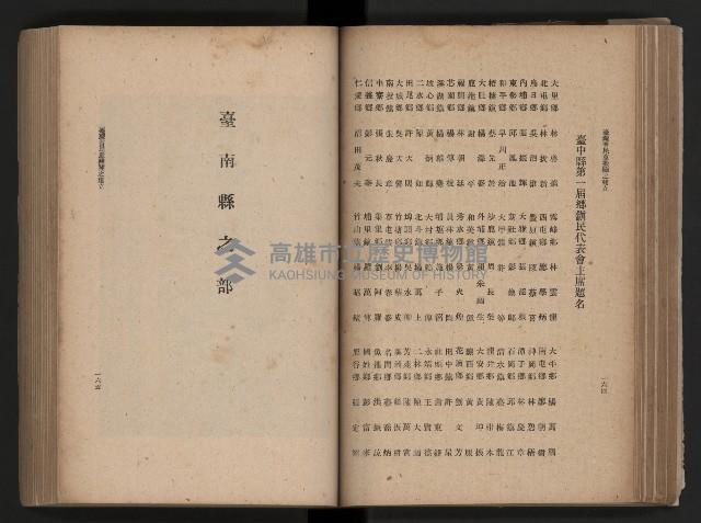 《臺灣省民意機關之建立》藏品圖，第110張