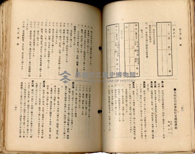 《高雄州市街庄例規輯覽》藏品圖，第108張