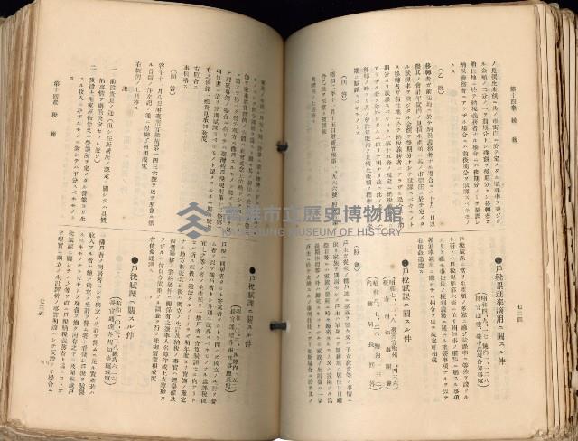 《高雄州市街庄例規輯覽》藏品圖，第408張