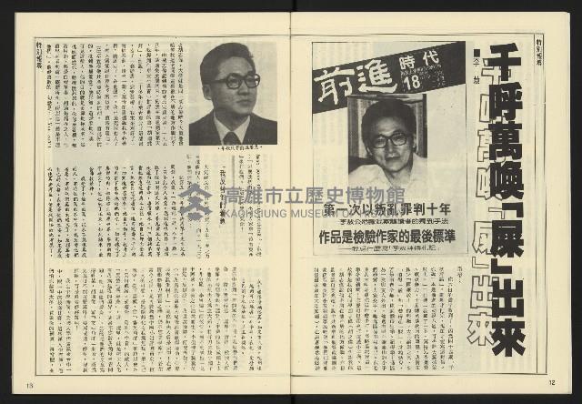 《民主天地週刊NO.11》藏品圖，第8張