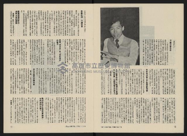 《民主人半月刊NO.2》藏品圖，第8張