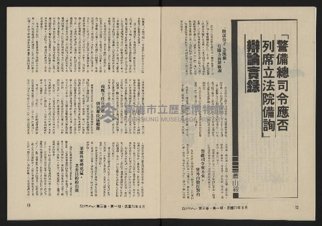 《亞洲人復刊號NO.13》藏品圖，第8張