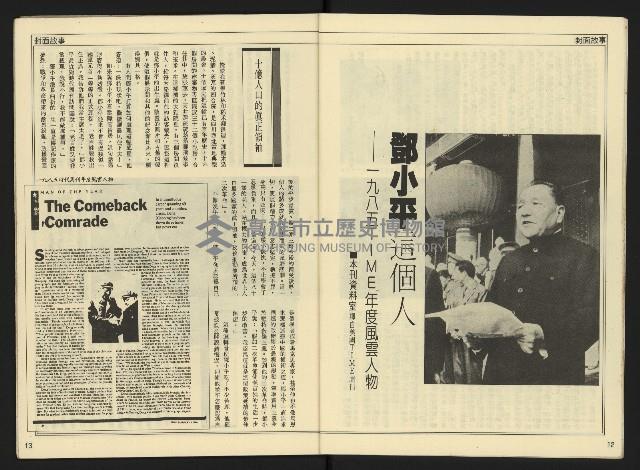 《先鋒時代週刊NO.10》藏品圖，第8張