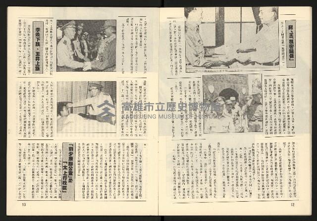 《臺灣展望週刊NO.1》藏品圖，第8張