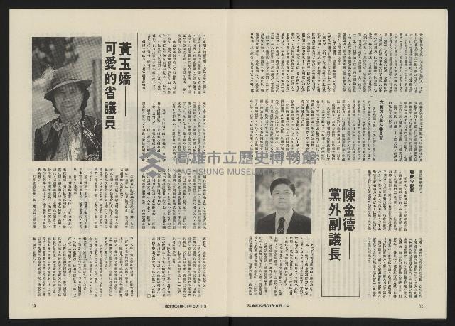 《政治家半月刊NO.30》藏品圖，第8張