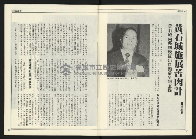 《進步時代週刊NO.220》藏品圖，第8張