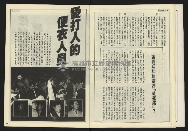 《自由時代週刊NO.171》藏品圖，第8張