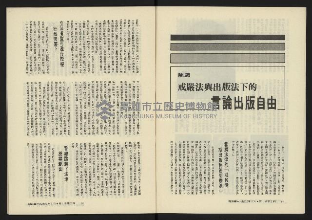 《鐘鼓鑼第一卷第二期NO.2》藏品圖，第8張