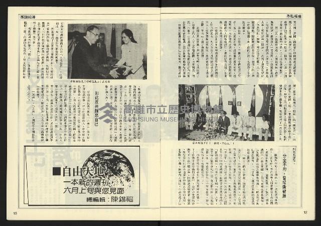 《民主時代週刊NO.122》藏品圖，第8張