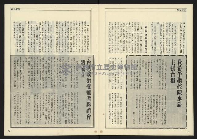 《自由時代週刊NO.186》藏品圖，第8張