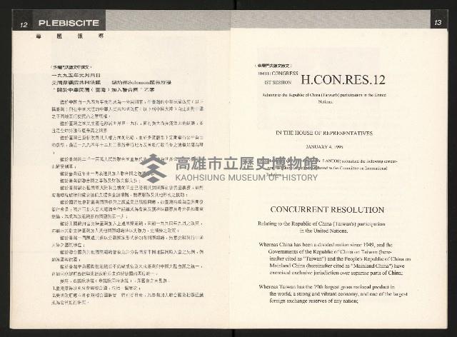 《公民投票雜誌NO.18》藏品圖，第8張