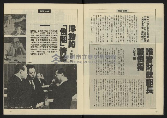 《八十年代週刊NO.2》藏品圖，第8張