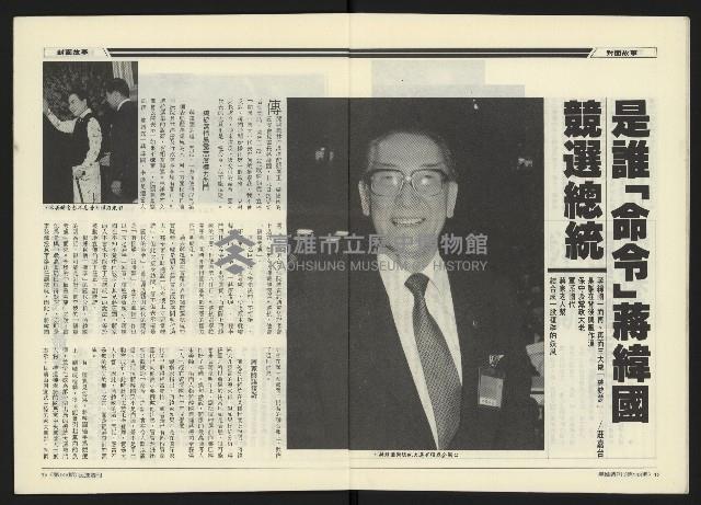 《民進世界NO.143》藏品圖，第8張