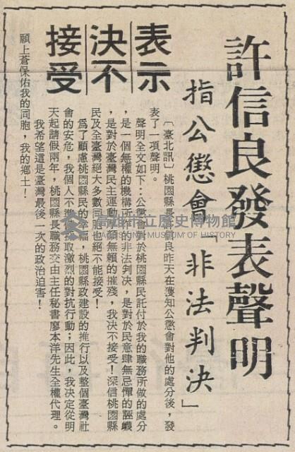 桃園縣長許信良違法失職 公懲會議決休職兩年處分藏品圖，第8張