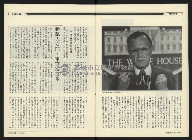 《民進周刊NO.121》藏品圖，第8張