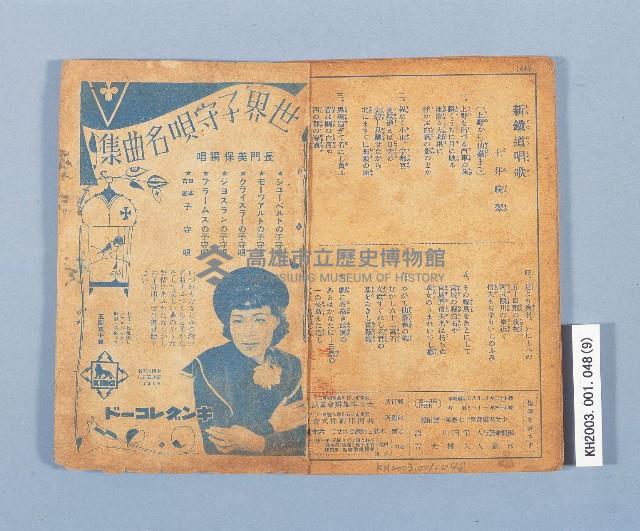 《愛國唱歌畫集》藏品圖，第9張