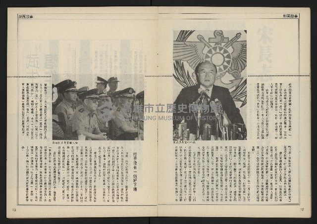 《民主時代週刊NO.112》藏品圖，第8張