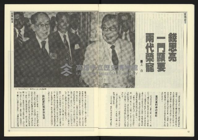 《自由時代週刊NO.16》藏品圖，第8張