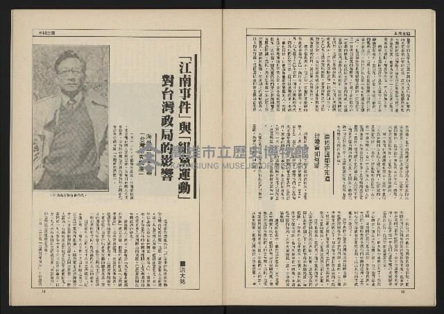 《新台政論叢書半月刊NO.12》藏品圖，第8張