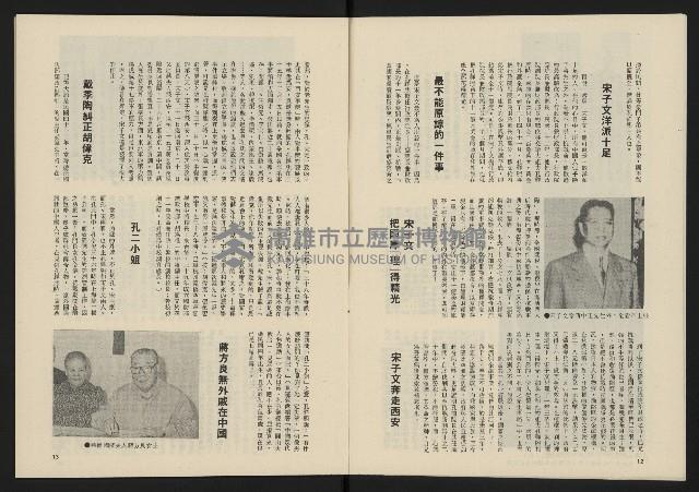 《民主政治週刊NO.7》藏品圖，第8張