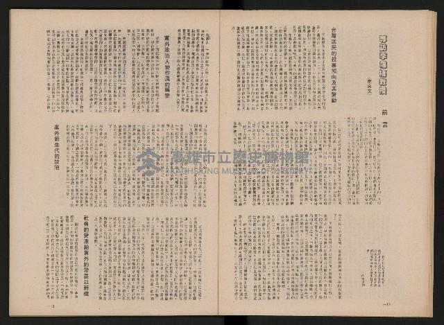 《黨外新形象》藏品圖，第8張