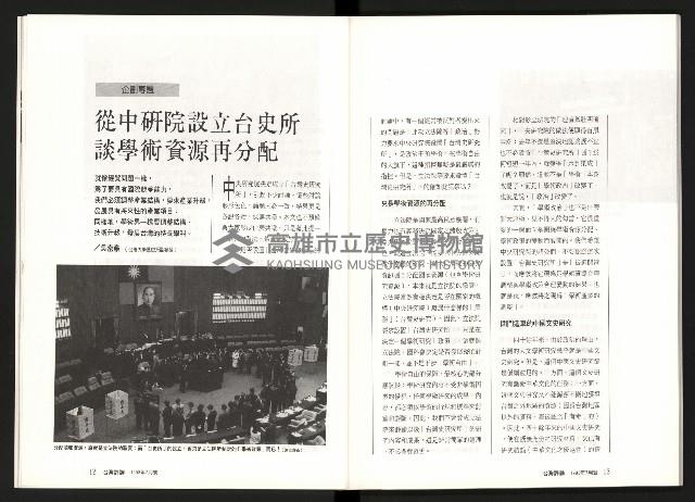 《台灣評論NO.9》藏品圖，第8張