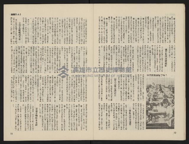 《海潮月刊第一卷第三期NO.3》藏品圖，第8張