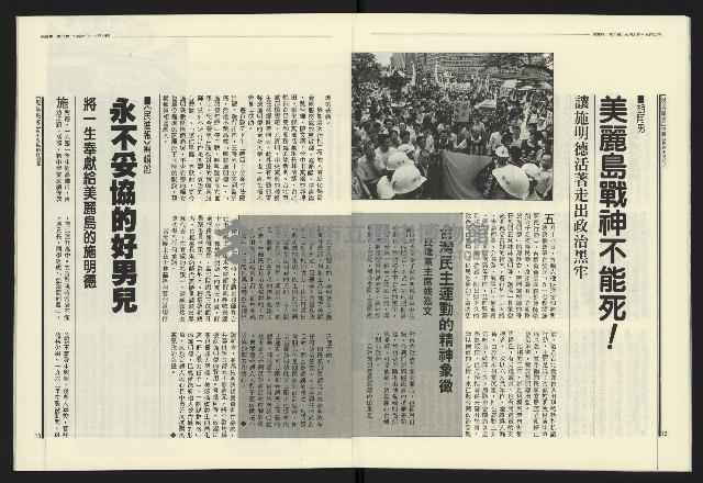 《民進報周刊NO.11》藏品圖，第8張