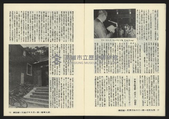 《鐘鼓鑼第一卷第九期NO.9》藏品圖，第8張