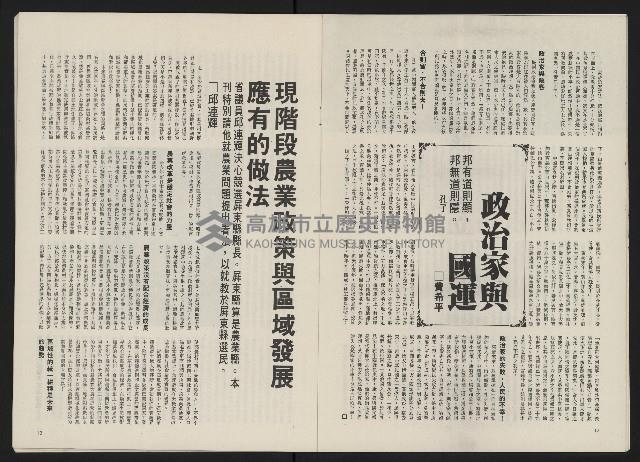 《政治家半月刊NO.10》藏品圖，第8張