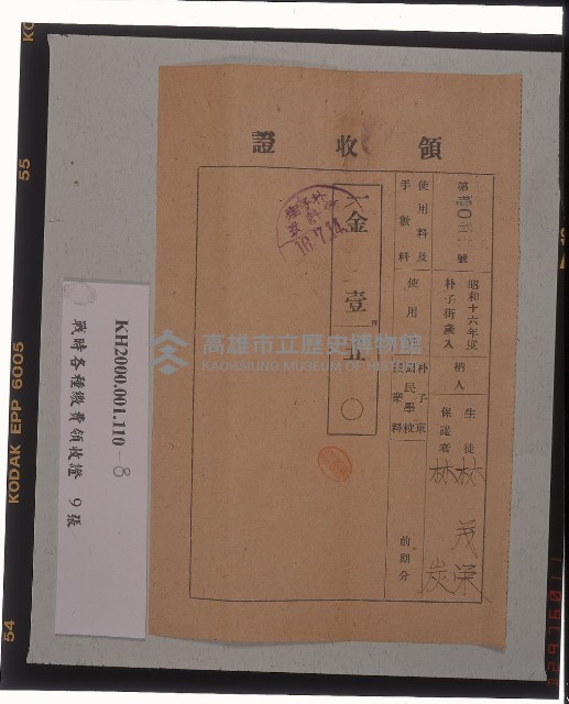 領收證書-1藏品圖，第8張