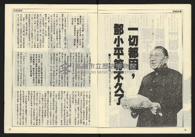 《開拓時代週刊NO.131》藏品圖，第8張