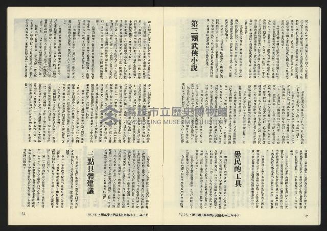 《暖流第三卷第四期NO.16》藏品圖，第8張